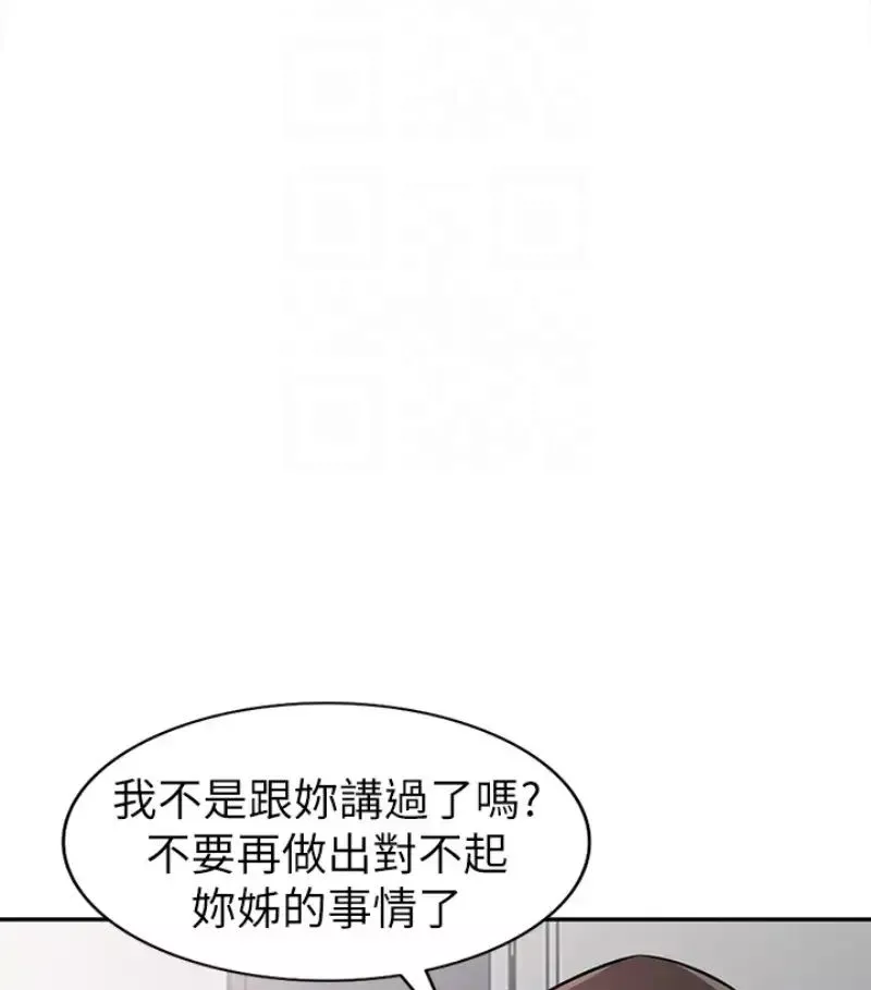 馴服小姨子第49話-我就賞妳個痛快!