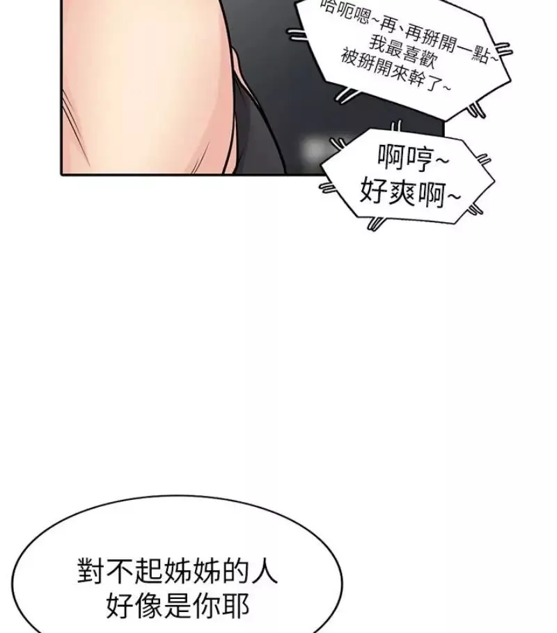 馴服小姨子第49話-我就賞妳個痛快!