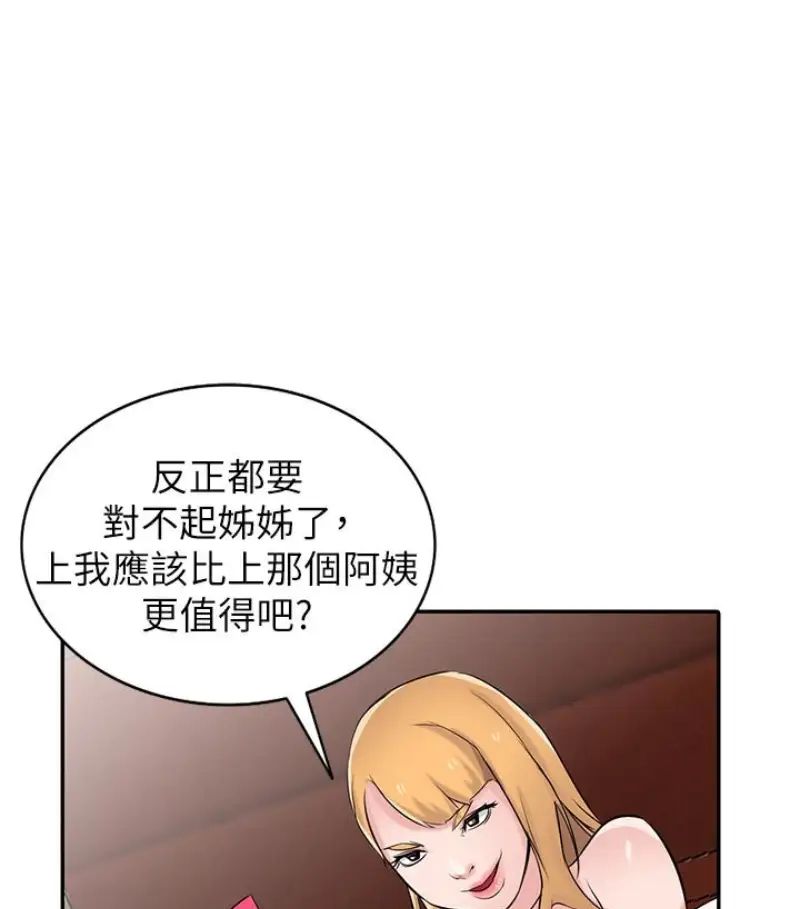 驯服小姨子第49话-我就赏妳个痛快!