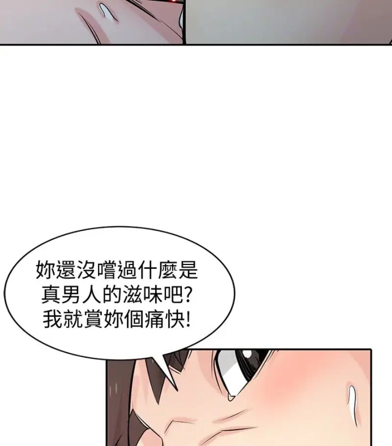 驯服小姨子第49话-我就赏妳个痛快!