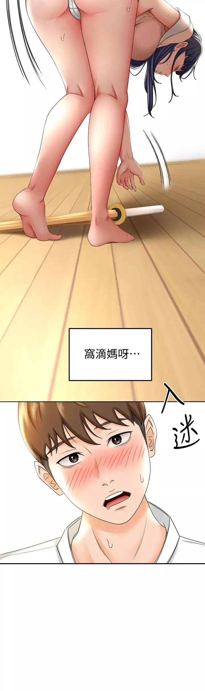 剑道学姊-第5话-我可以…脱掉吗? - 图片 33