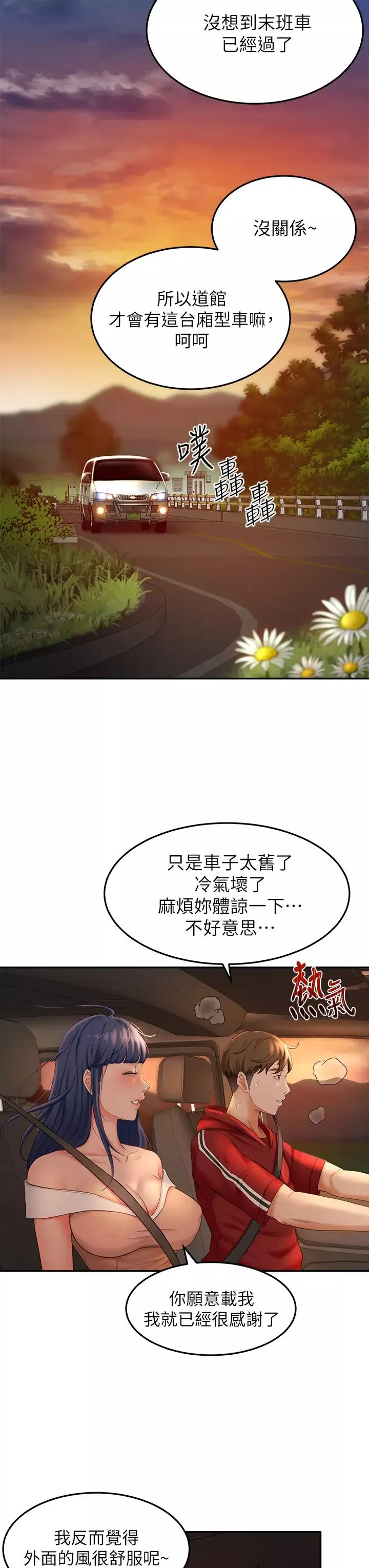 劍道學姊第5話-我可以…脫掉嗎?