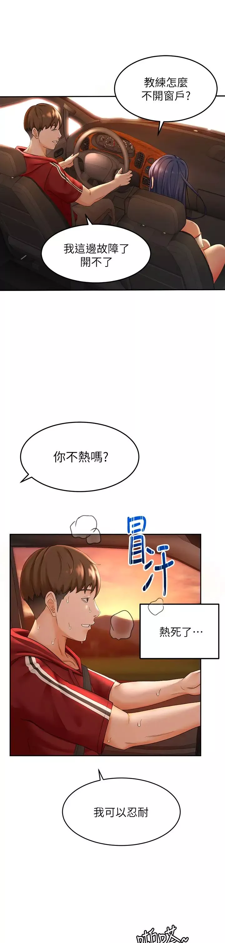 剑道学姊-第5话-我可以…脱掉吗? - 图片 38