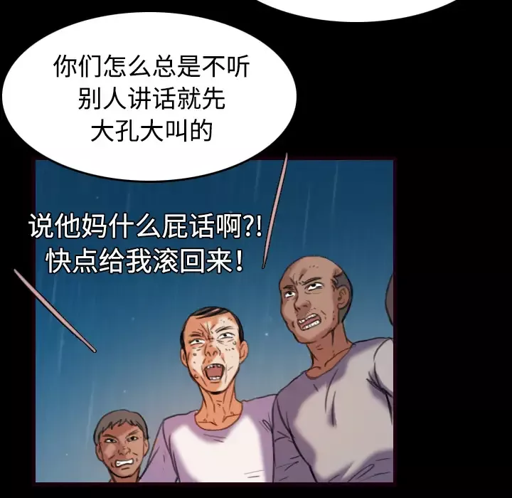 炼狱鬼岛-第43话 - 图片 15