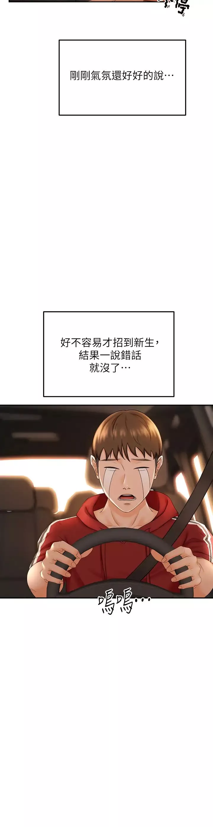 劍道學姊第6話-為瞭新生的課後輔導