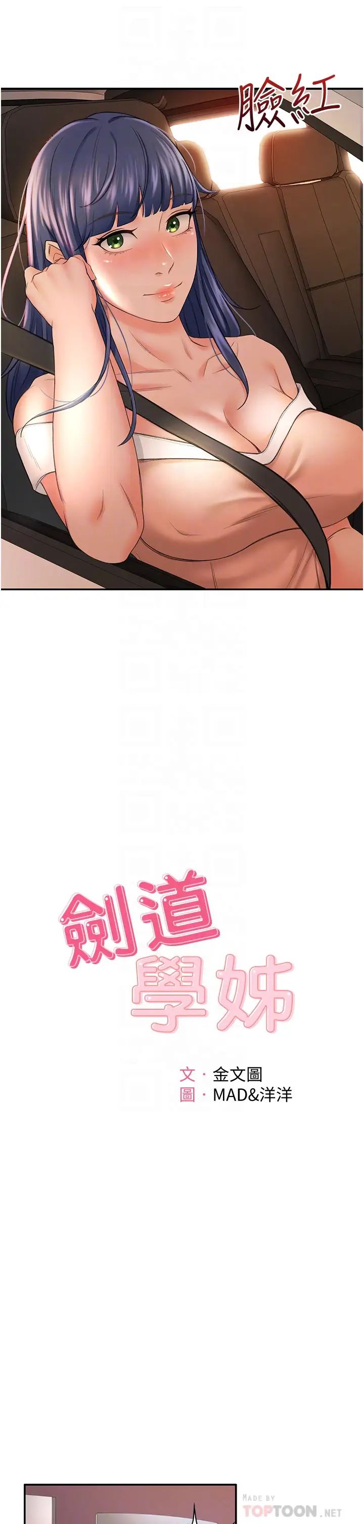 剑道学姊第6话-为瞭新生的课后辅导