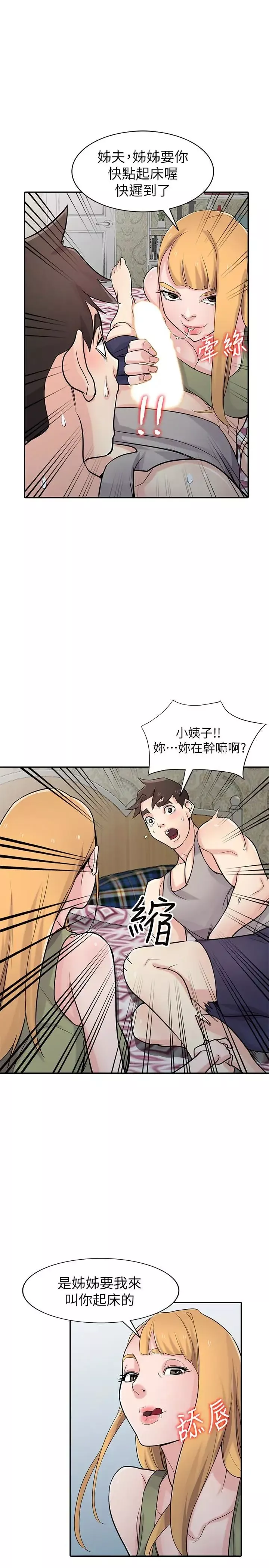 驯服小姨子-第50话-小姨子的大胆诱惑 - 图片 15