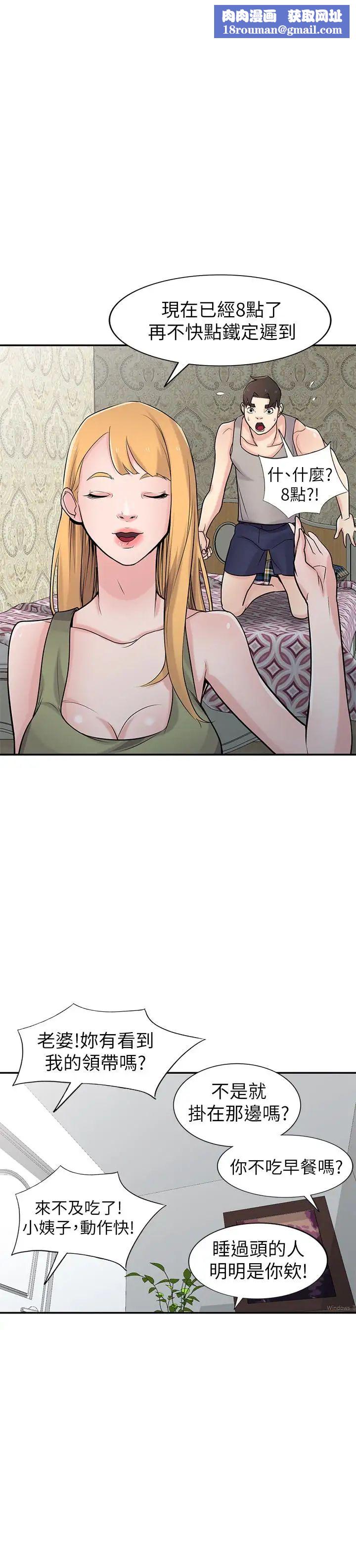 驯服小姨子第50话-小姨子的大胆诱惑