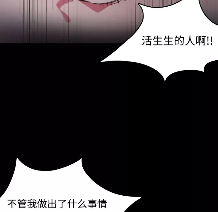 炼狱鬼岛-第43话 - 图片 30