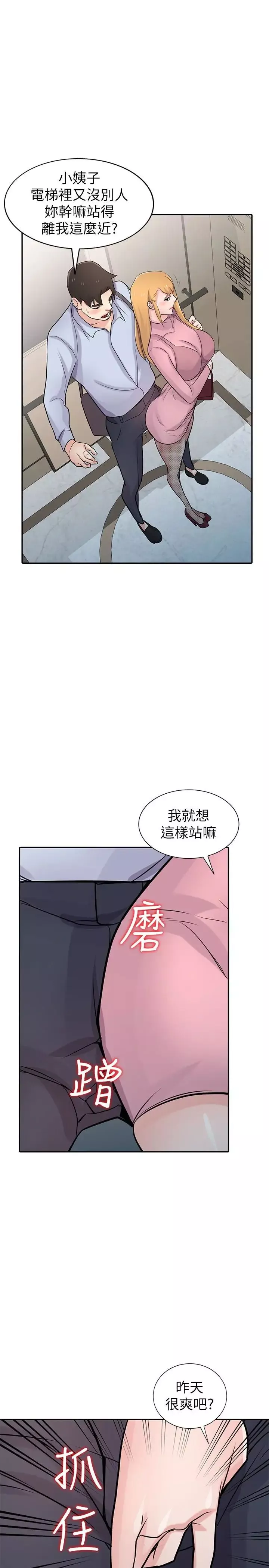 驯服小姨子-第50话-小姨子的大胆诱惑 - 图片 19