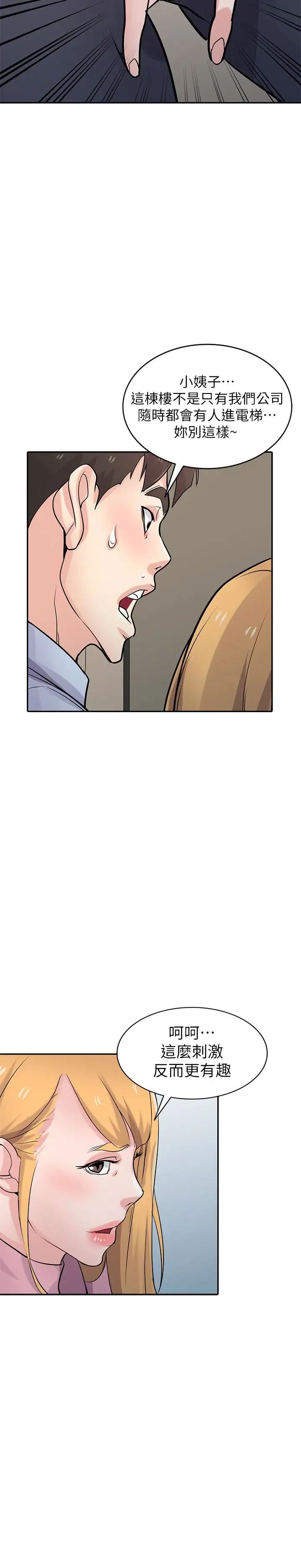 馴服小姨子第50話-小姨子的大膽誘惑