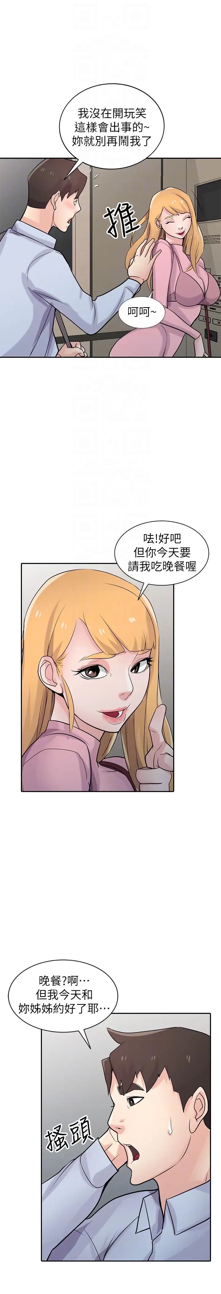 馴服小姨子第50話-小姨子的大膽誘惑