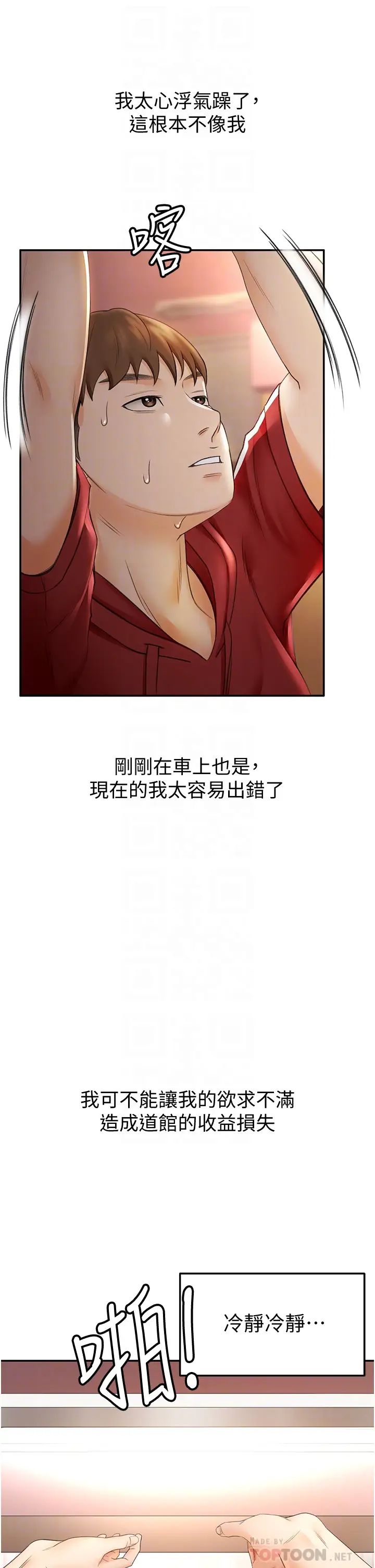 剑道学姊第6话-为瞭新生的课后辅导