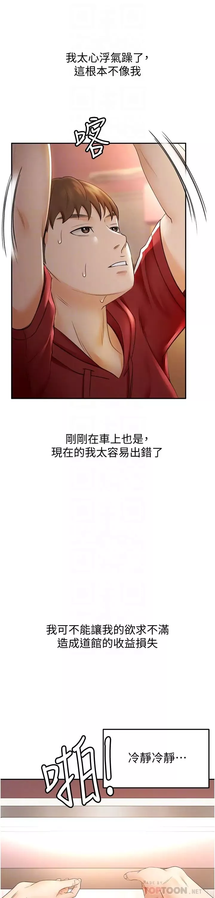 劍道學姊第6話-為瞭新生的課後輔導