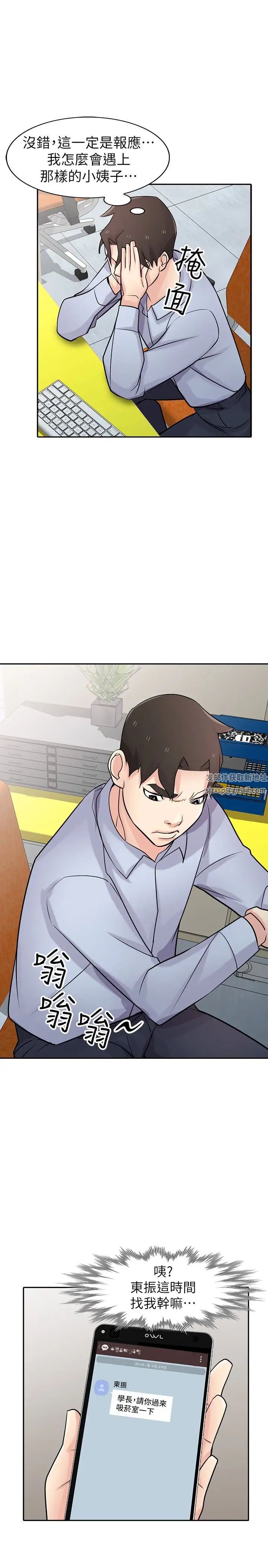 驯服小姨子第50话-小姨子的大胆诱惑