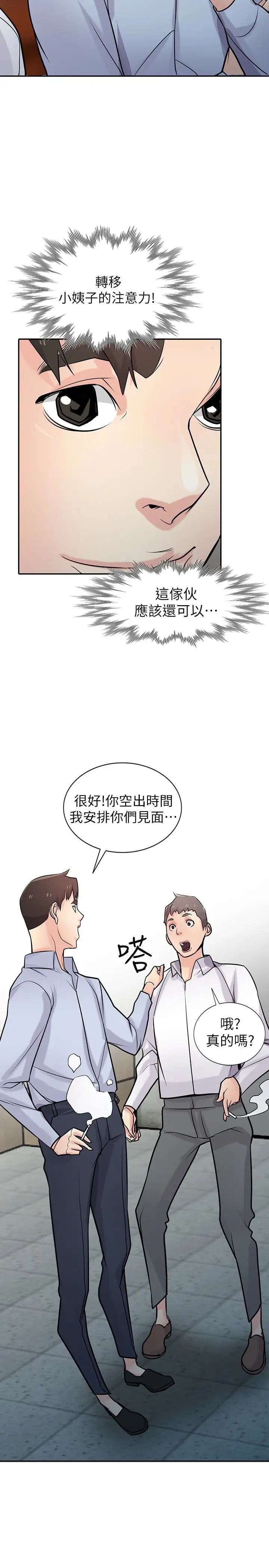 馴服小姨子第51話-姊夫好過分