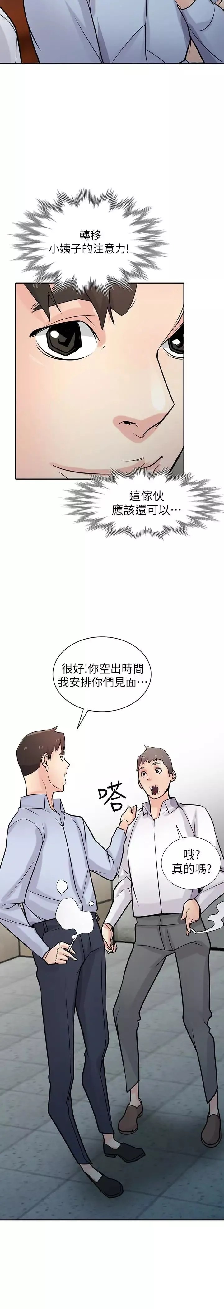 馴服小姨子第51話-姊夫好過分