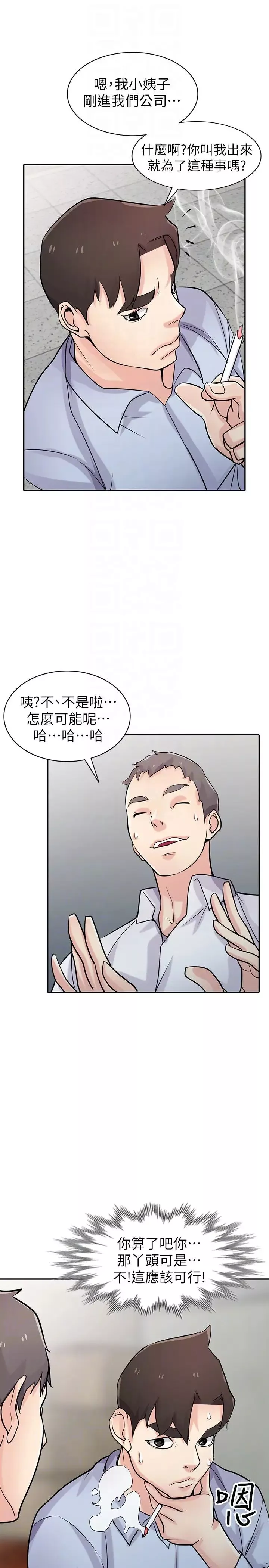 驯服小姨子-第51话-姊夫好过分 - 图片 7