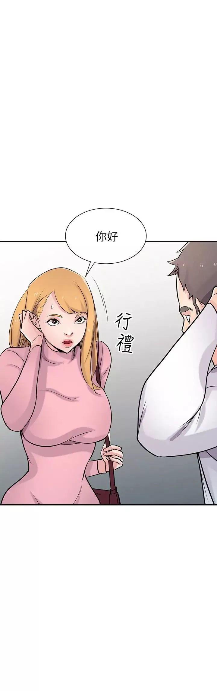 馴服小姨子第51話-姊夫好過分