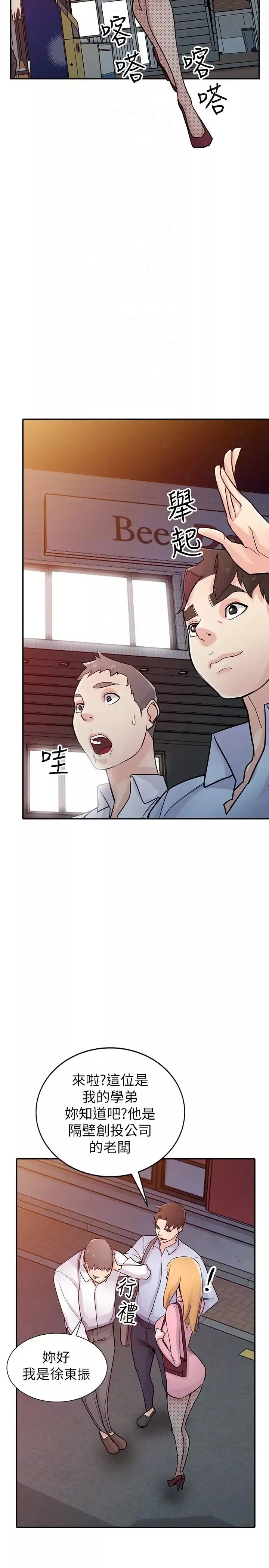 驯服小姨子-第51话-姊夫好过分 - 图片 10