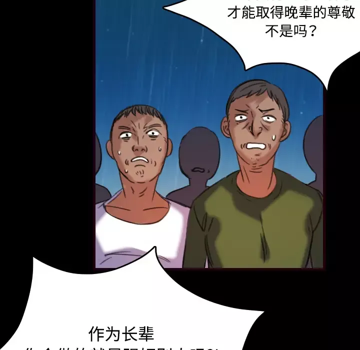 炼狱鬼岛-第43话 - 图片 51