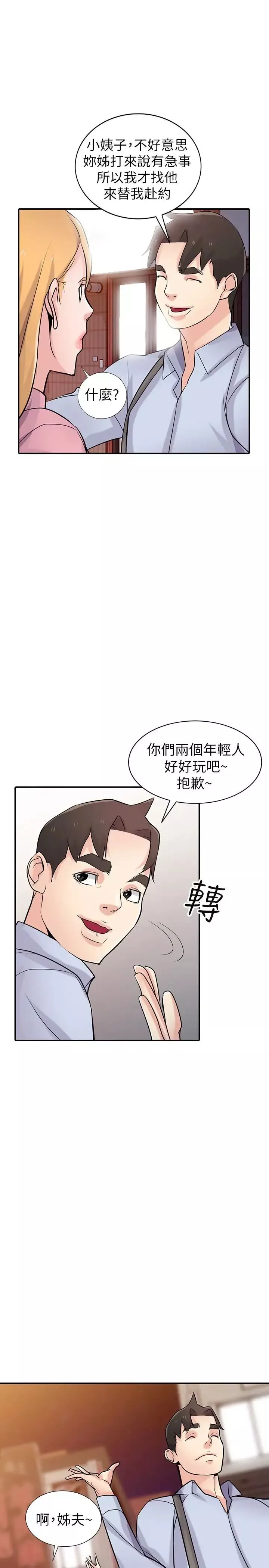 驯服小姨子-第51话-姊夫好过分 - 图片 12