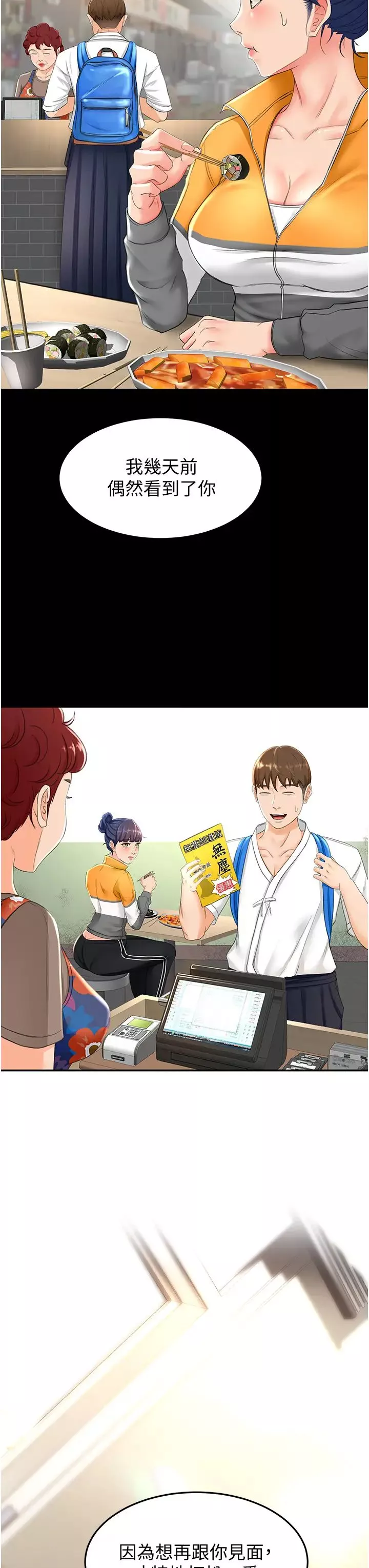 剑道学姊-第6话-为瞭新生的课后辅导 - 图片 35