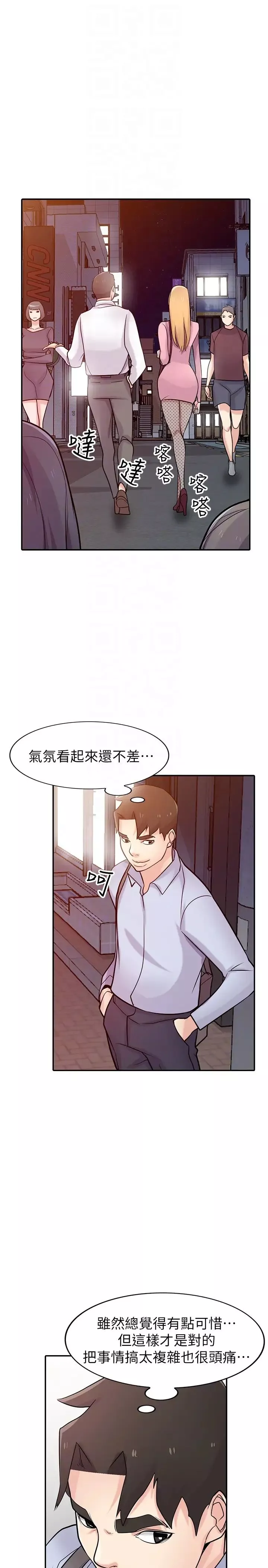 驯服小姨子-第51话-姊夫好过分 - 图片 14