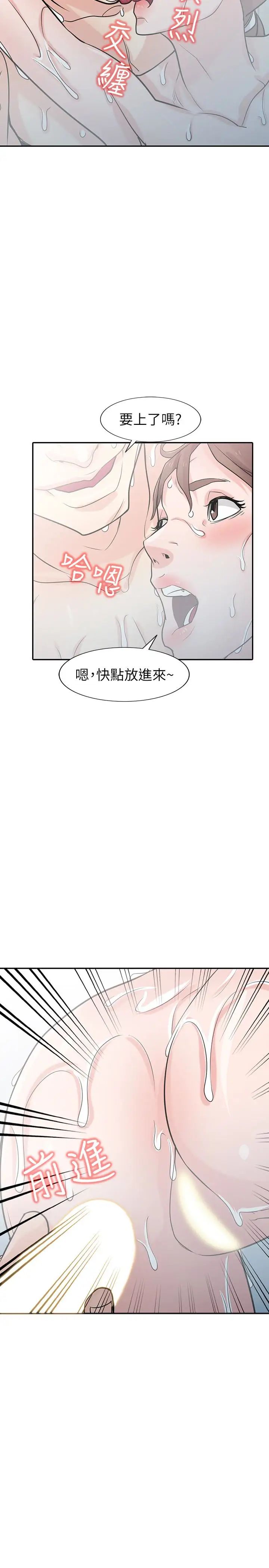 馴服小姨子第51話-姊夫好過分