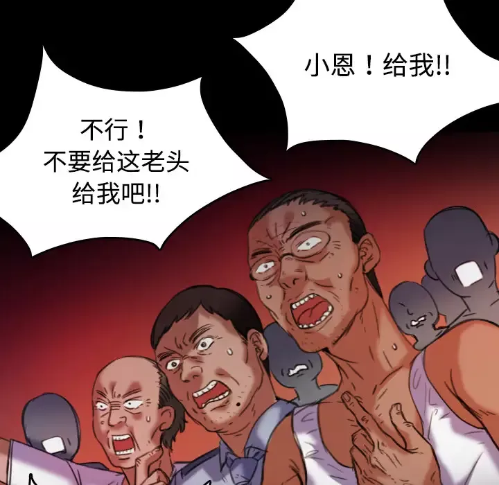 炼狱鬼岛-第43话 - 图片 62