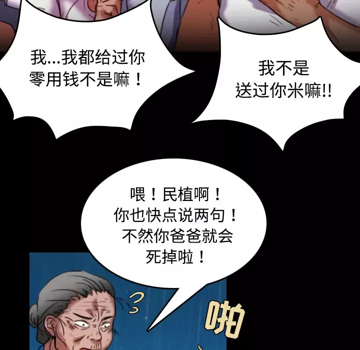 炼狱鬼岛-第43话 - 图片 63