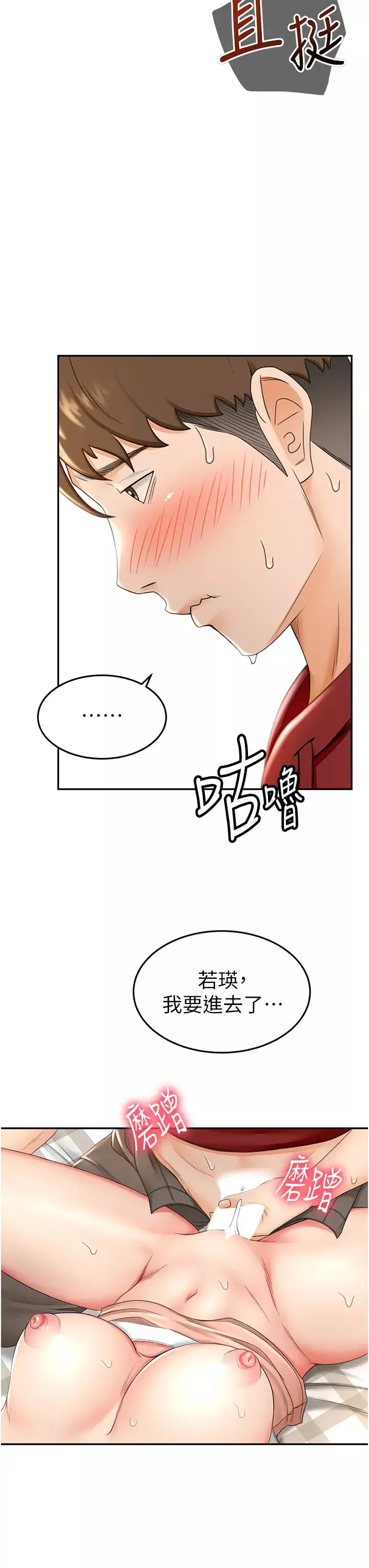劍道學姊第6話-為瞭新生的課後輔導