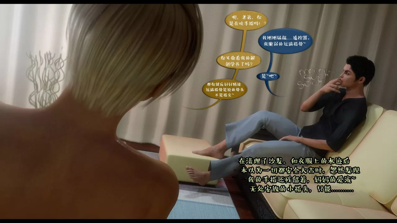 [3D]作家媽媽的淪陷第06話