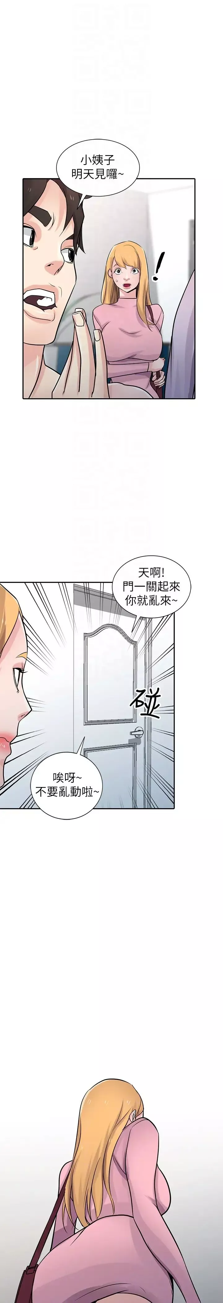 驯服小姨子-第51话-姊夫好过分 - 图片 29
