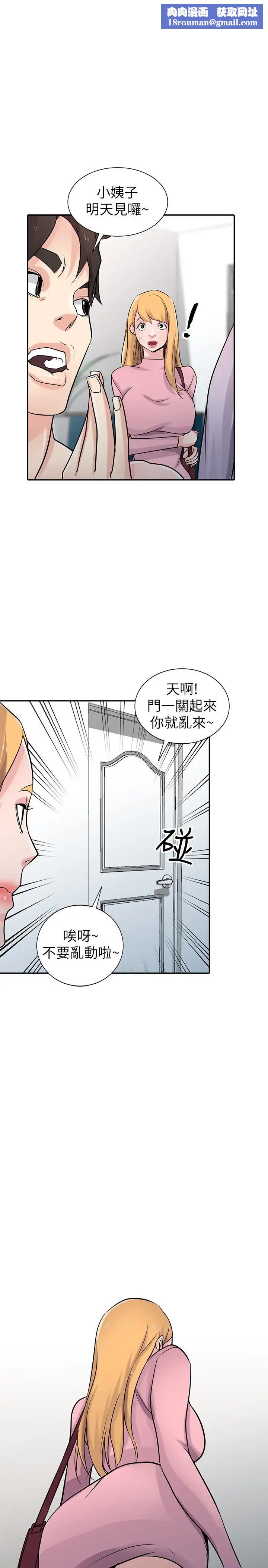 驯服小姨子第52话-被小姨子握有弱点