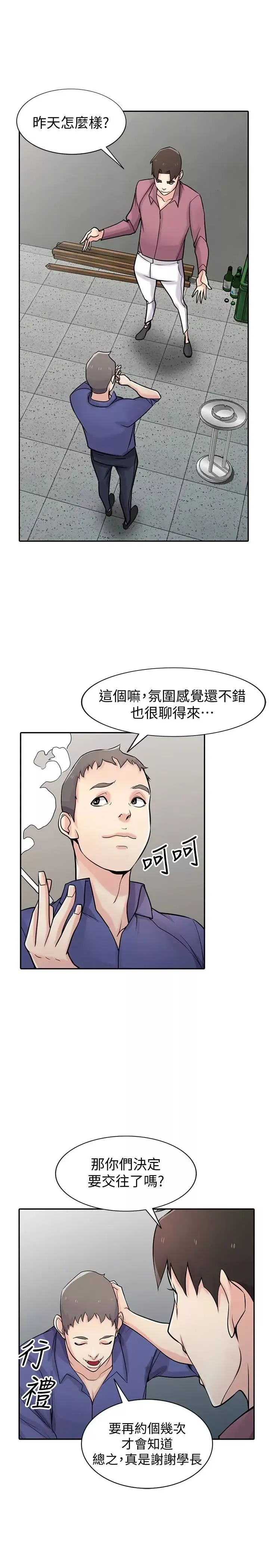 驯服小姨子-第52话-被小姨子握有弱点 - 图片 5
