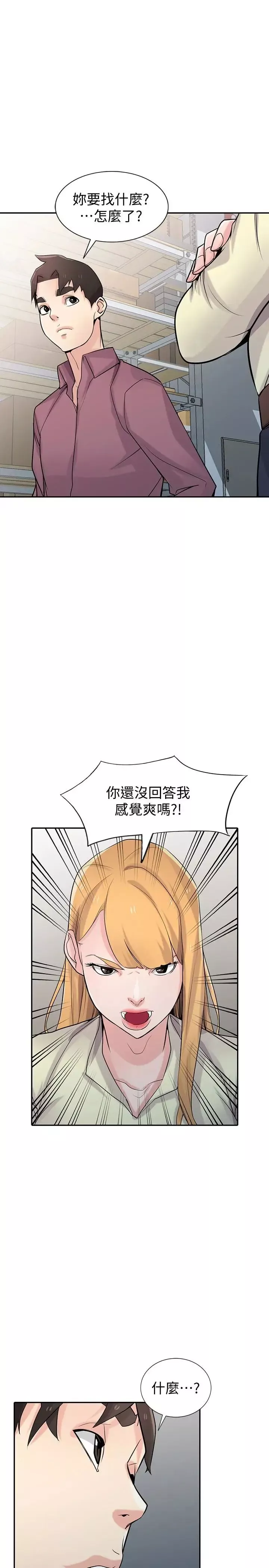 驯服小姨子-第52话-被小姨子握有弱点 - 图片 15