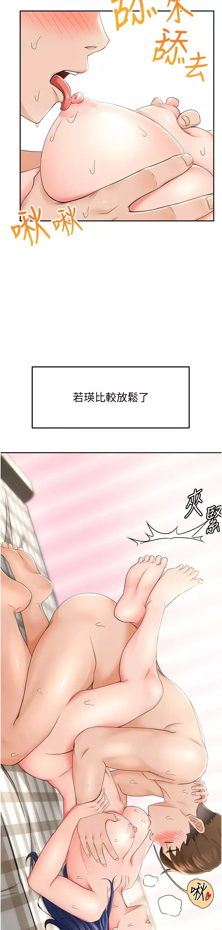 劍道學姊第7話-老師…拜託你溫柔點♡