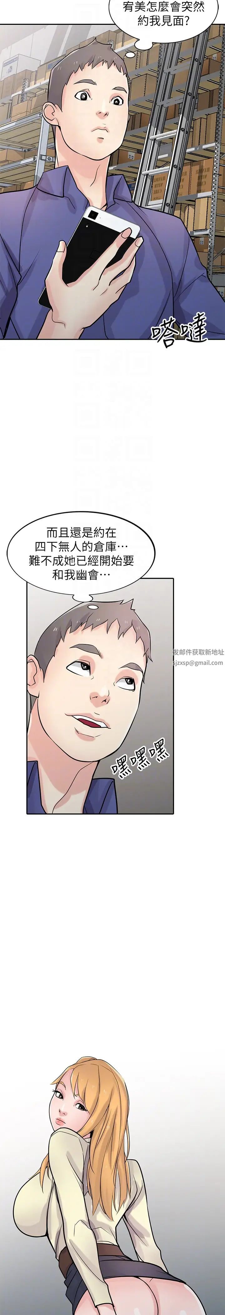 驯服小姨子第52话-被小姨子握有弱点