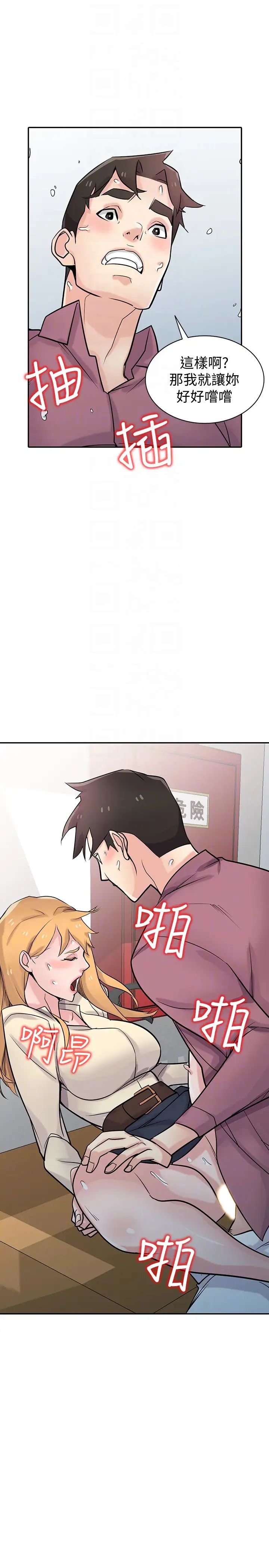 馴服小姨子第52話-被小姨子握有弱點