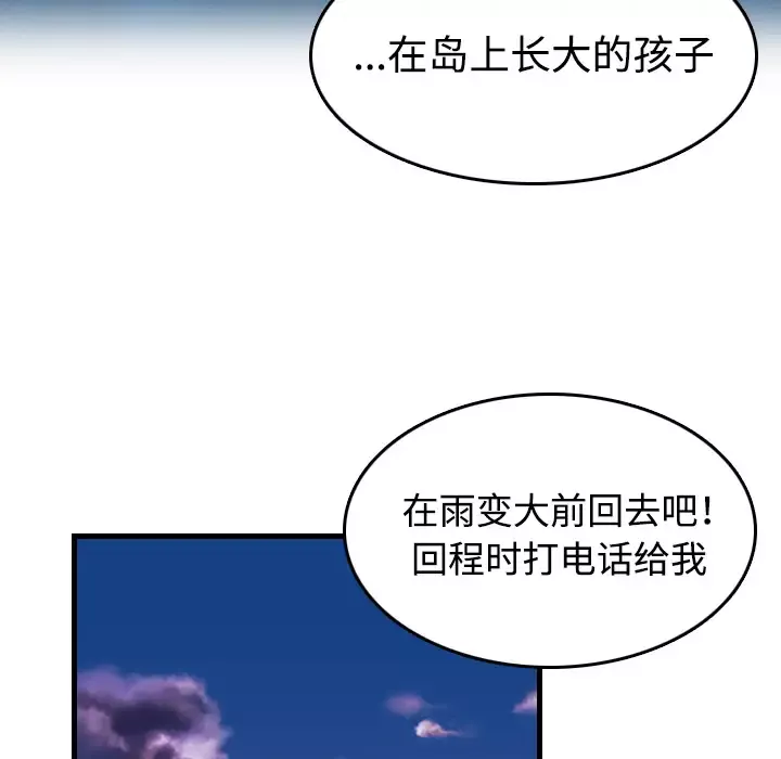 炼狱鬼岛-第44话（完结） - 图片 16