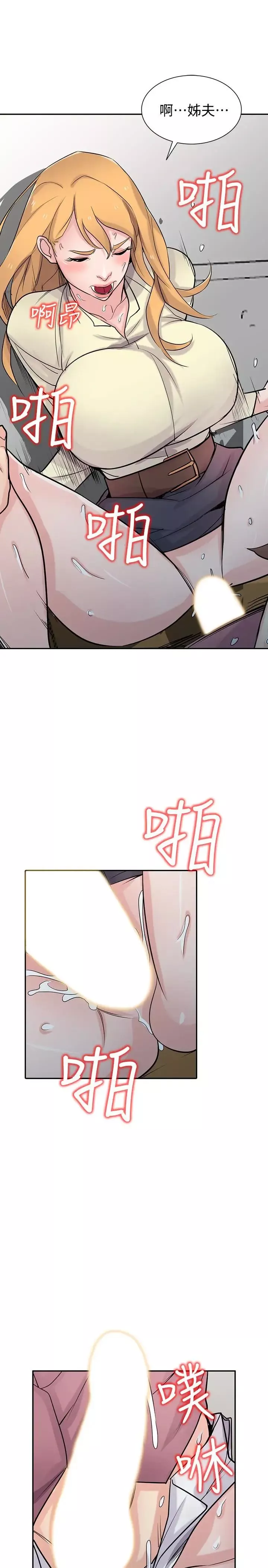 馴服小姨子第53話-抓姦在場