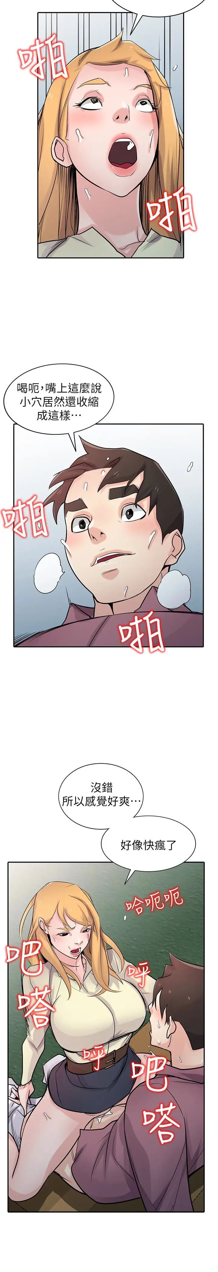 驯服小姨子第53话-抓姦在场