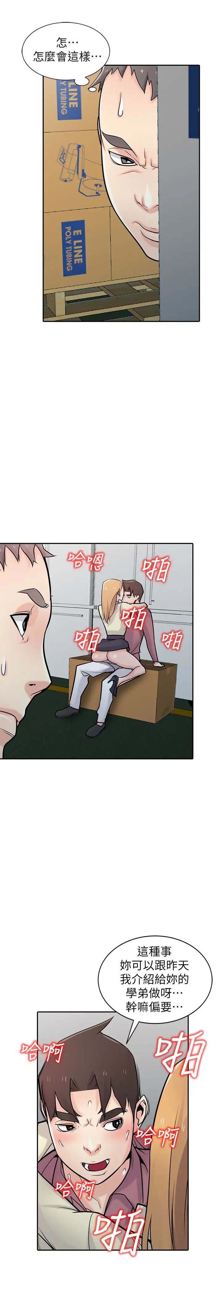 驯服小姨子第53话-抓姦在场