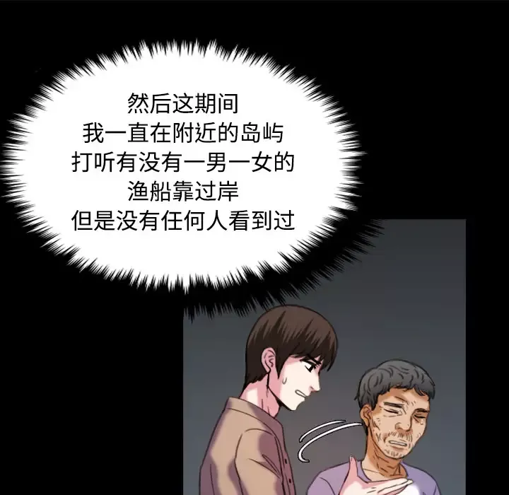炼狱鬼岛-第44话（完结） - 图片 25