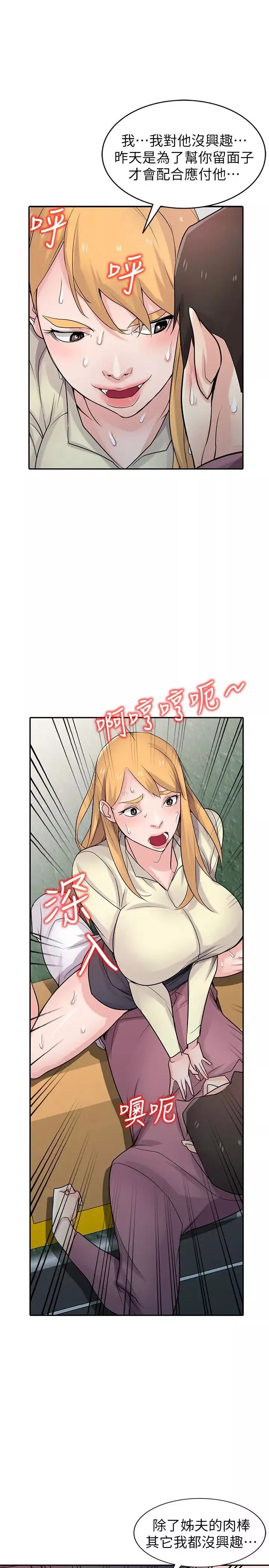 驯服小姨子-第53话-抓姦在场 - 图片 12