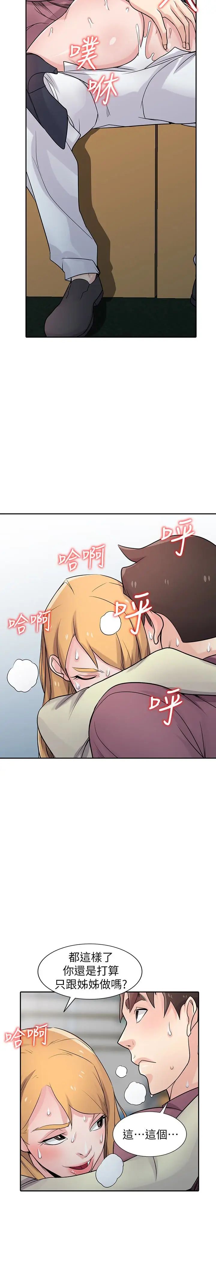 驯服小姨子第53话-抓姦在场