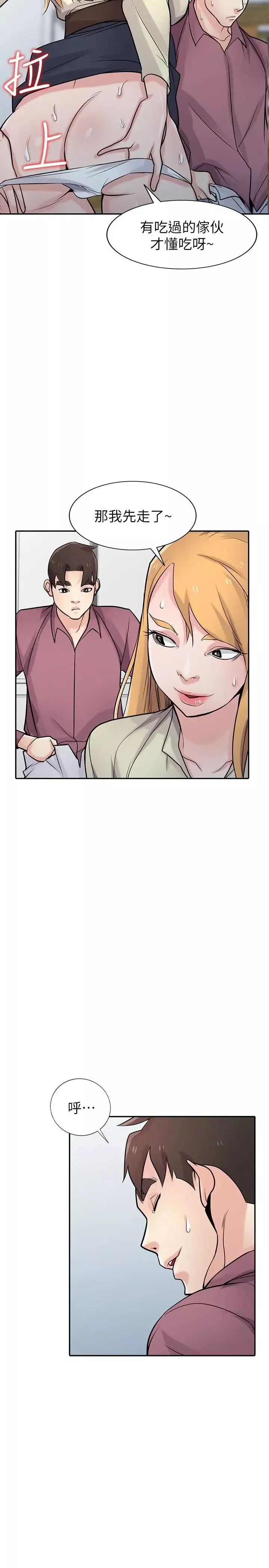 馴服小姨子第53話-抓姦在場