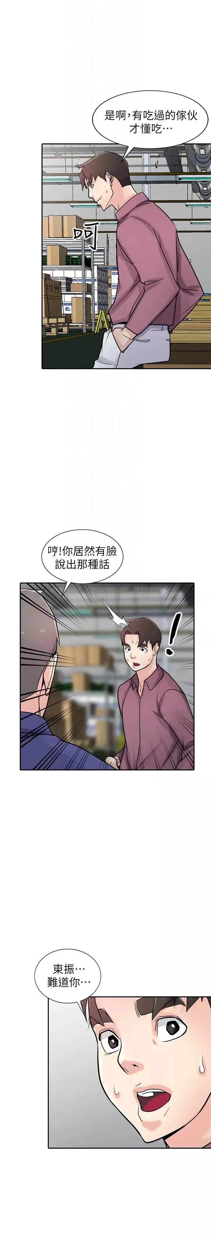 馴服小姨子第53話-抓姦在場