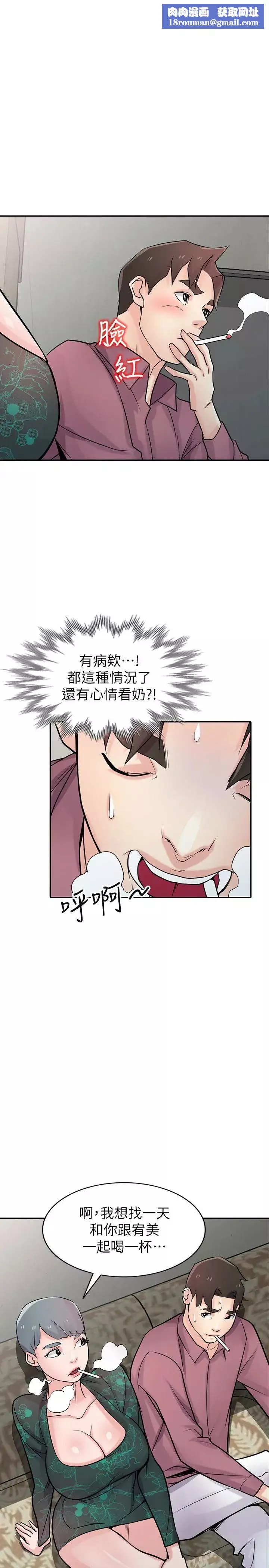 驯服小姨子-第54话-准备好上同艘船了吗 - 图片 1